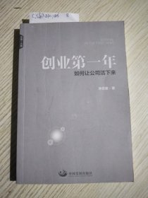 创业第一年：如何让公司活下来