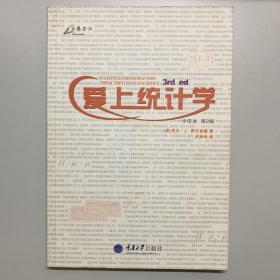 爱上统计学