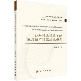 认知语法视角下的医疗推广语篇对比研究