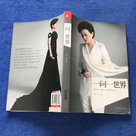 一问一世界