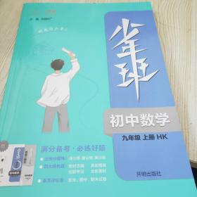 2021秋少年班九年级数学—HK沪科版（上）