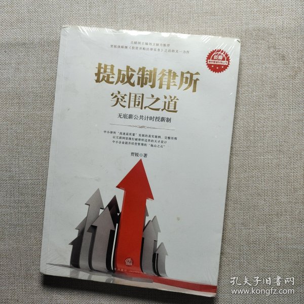 提成制律所突围之道：无底薪公共计时授薪制