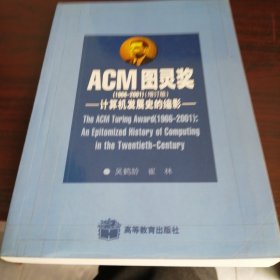 ACM图灵奖