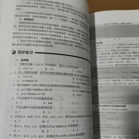 c语言程序设计实例教程 慕课版 第3版