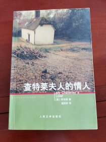查太莱夫人的情人（11本合售）