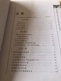 医苑光华:山东省卫生系统抗震救灾纪实