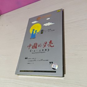 音乐光盘 中国的月亮双CD珍藏版