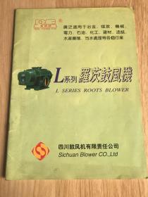 蜀峰牌：L系列羅茨鼓风机 说明书