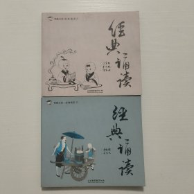 神墨文库经典诵读①，②共2本（注音版）