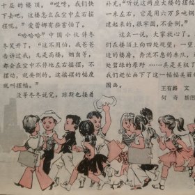 安徽儿童 1979年第七期 安徽儿童画报，安徽师大附小 连环画漫画类画报