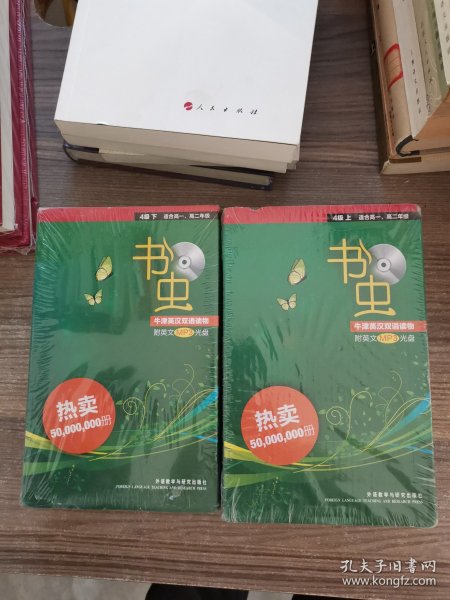 书虫·牛津英汉双语读教授：4级（上下）（适合高1高2年级）