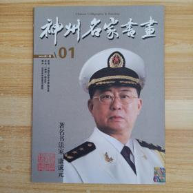 神州名家书画 2012年第1期