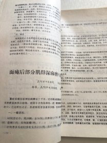 全国首届青岛针灸学术会议论文汇编 临床治验方