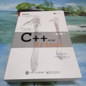 C++ Primer 中文版（第 5 版）