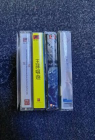 王菲早期作品磁带，共计4盘：王菲唱游，菲卖品，寓言，王菲专辑