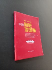 中國商旅地圖冊