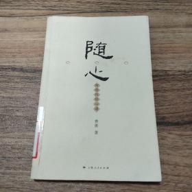 随心：阿弥陀经心读