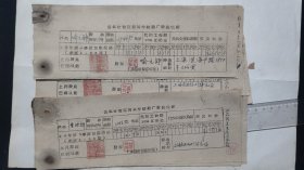1964年公私合营江西兴中纺织厂股息收据22张，260元