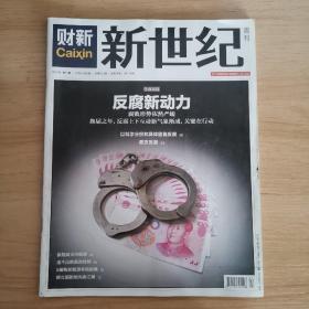 财新 新世纪周刊 2013