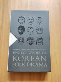 ENCYCLOPEDIA OF KOREAN FOLK DRAMA