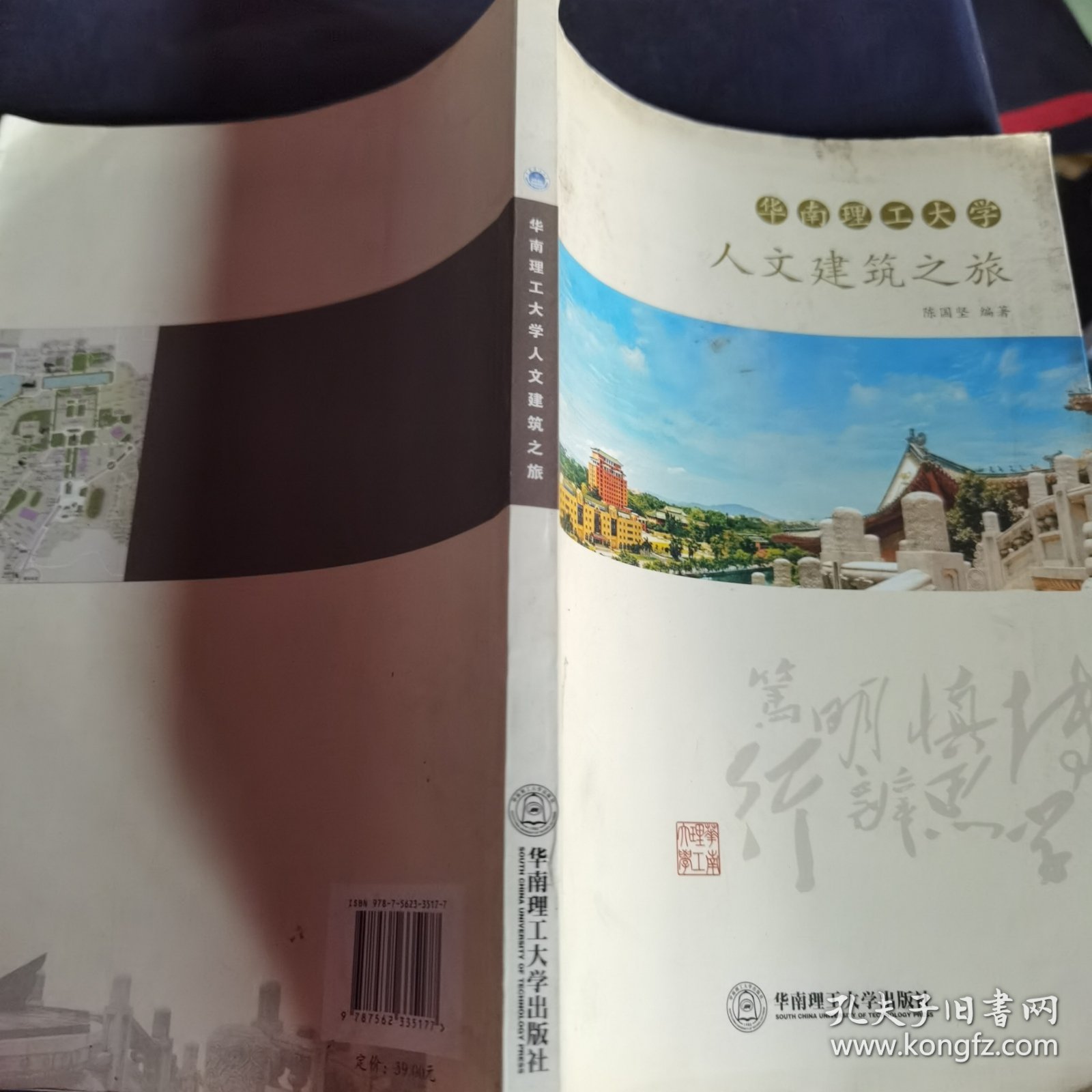 华南理工大学人文建筑之旅