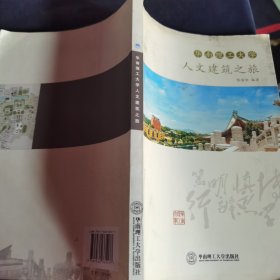 华南理工大学人文建筑之旅