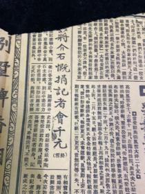 1929年晶报，蒋介石捐款