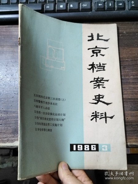 北京档案史料 1986年第2、3期