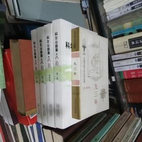 九三年（布面精装加护封，郑永慧权威译本，外国古典文学名著选粹丛书之一，57年版，92年北京1印，个人藏书，美品）