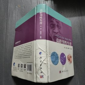 高龄男性生育