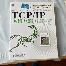 TCP/IP网络互连卷1：原理、协议和体系结构（第5版）（英文版）