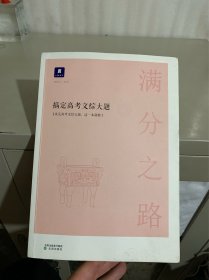 小猿搜题满分之路搞定高考文综大题