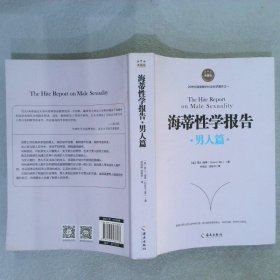 海蒂性学报告男人篇