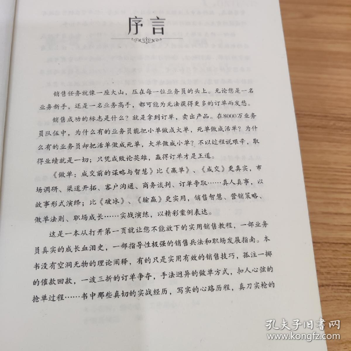 做单：成交前的谋略与智慧