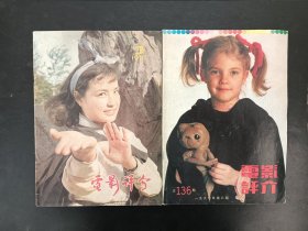 电影评介2本合售