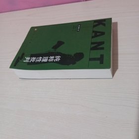 纯粹理性批判