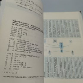 2020秋统编初中语文教科书 教学设计与指导 八年级上册（温儒敏、王本华主编）