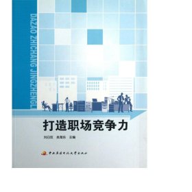 打造職場競爭力 大中專理科科技綜合 劉白玫//吳海東