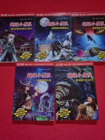 超级小虎队 5本合售