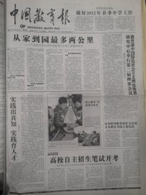 中国教育报2012年2月12日