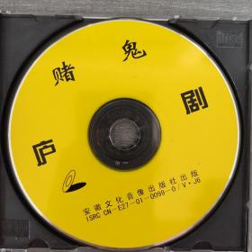 99光盘VCD:赌鬼      一张光盘盒装