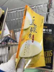 豆?jié){養(yǎng)生一本通