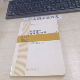 机械设计课程设计手册