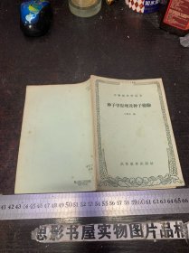 种子学原理及种子检验