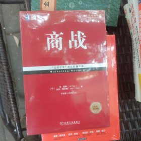 商战（经典重译版）