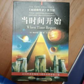 《地球编年史》第1、4、5部 三本合售