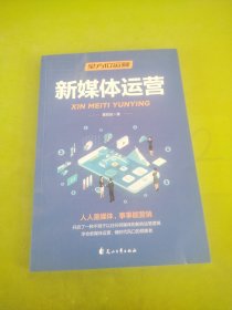 全方位营销-创意文案+新媒体运营+互联网新零售+爆品营销+实用文案活动策划