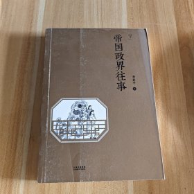 帝国政界往事(套装共2册）