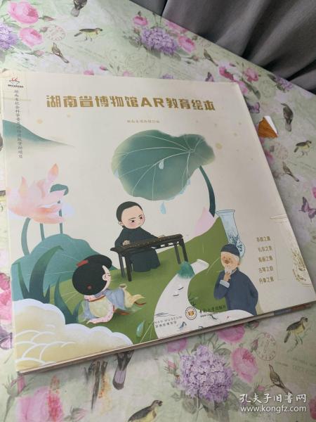 湖南省博物馆AR教育绘本(共5册)