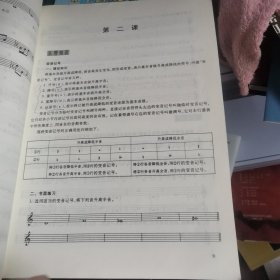 中国音乐学院社会艺术水平考级全国通用教材：基本乐科考级教程（三级、四级）